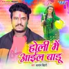 About Holi Me Aail Badu Song
